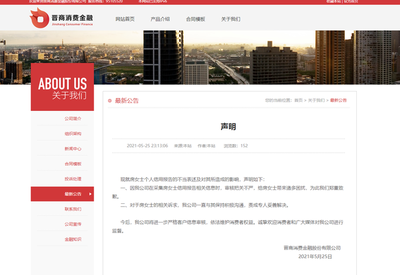 征信報告現侮辱字眼 晉商消費金融被暫停征信系統查詢權限，金融信息咨詢規范化刻不容緩